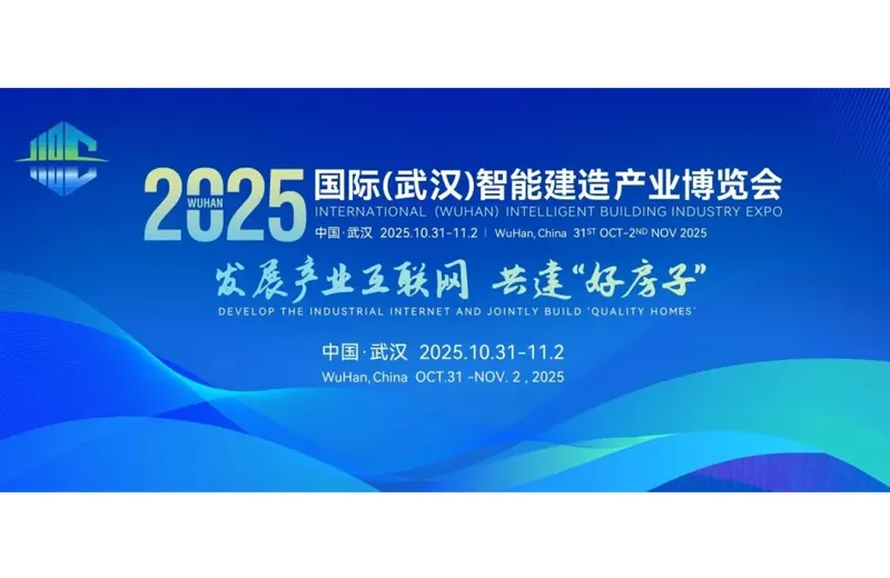 เชิญนิทรรศการ | พบกับ headstream ที่2025 International (Wuhan) Smart Construction Industry Expo